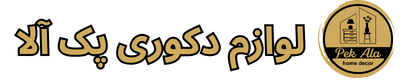 لوازم دکوری پک آلا logo